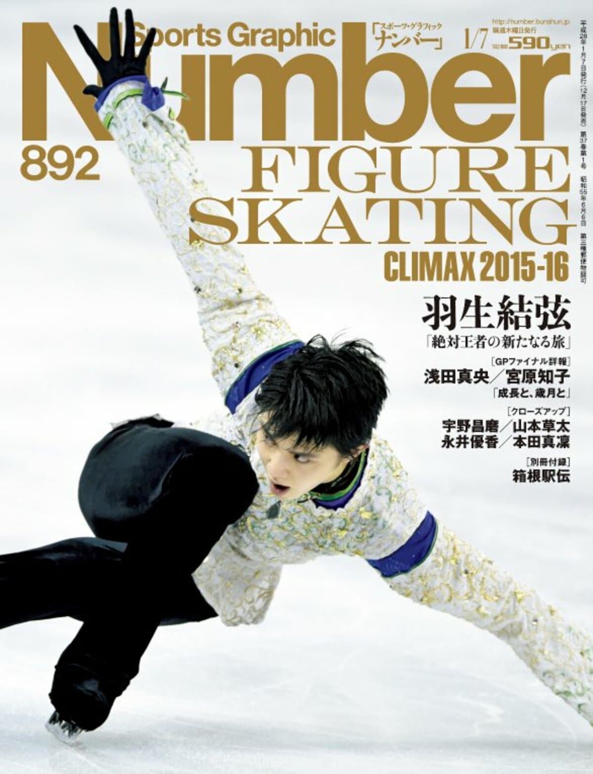 Number892号　Web　CLIMAX　FIGURE　SKATING　ナンバー　2015-16　Number
