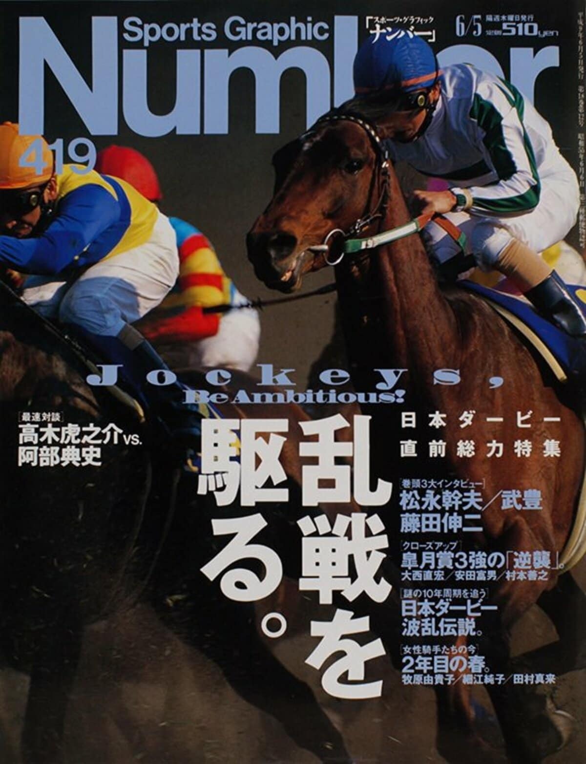 乱戦を駆る。 - Number419号 - Number Web - ナンバー