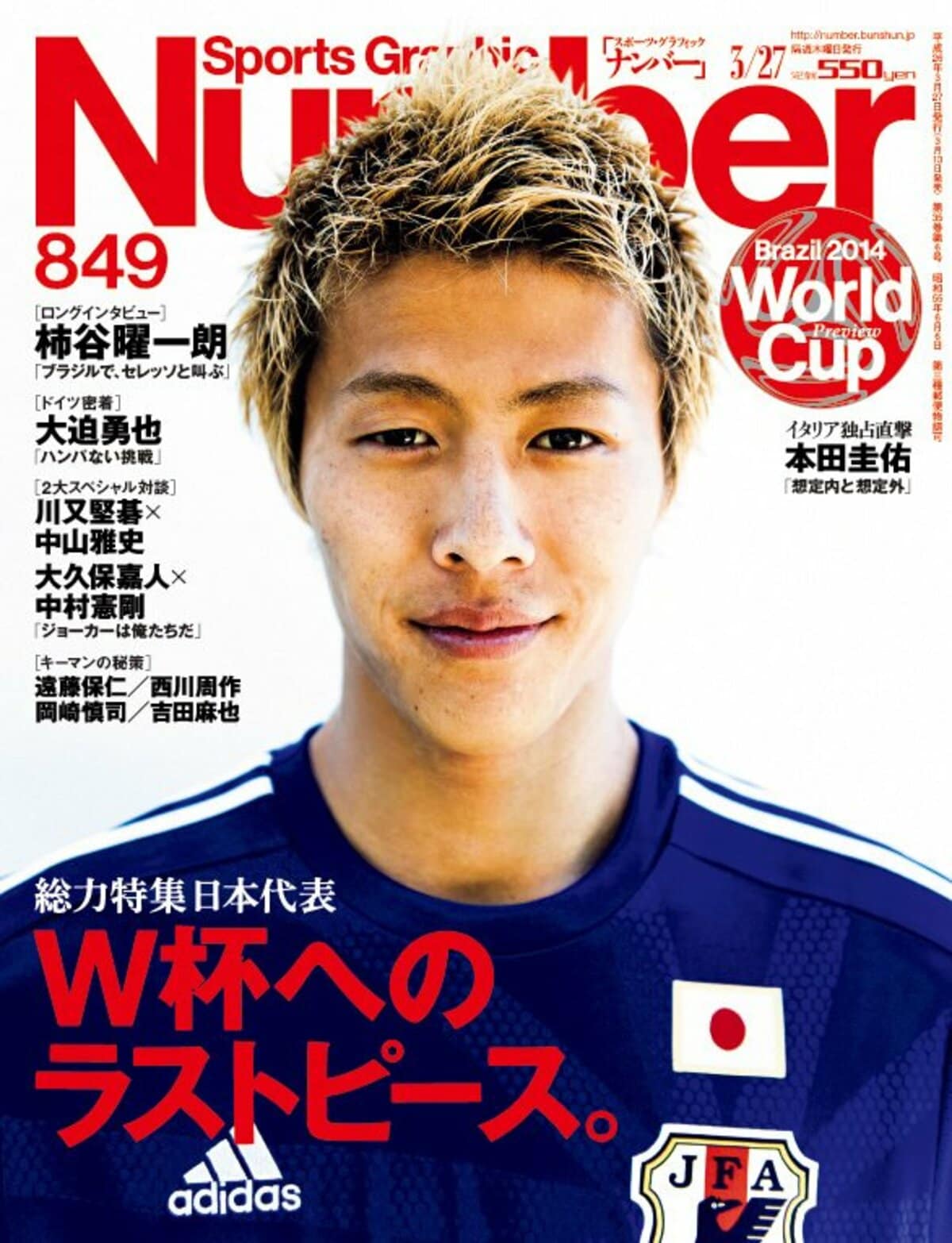 総力特集日本代表 W杯へのラストピース Number849号 Number Web ナンバー