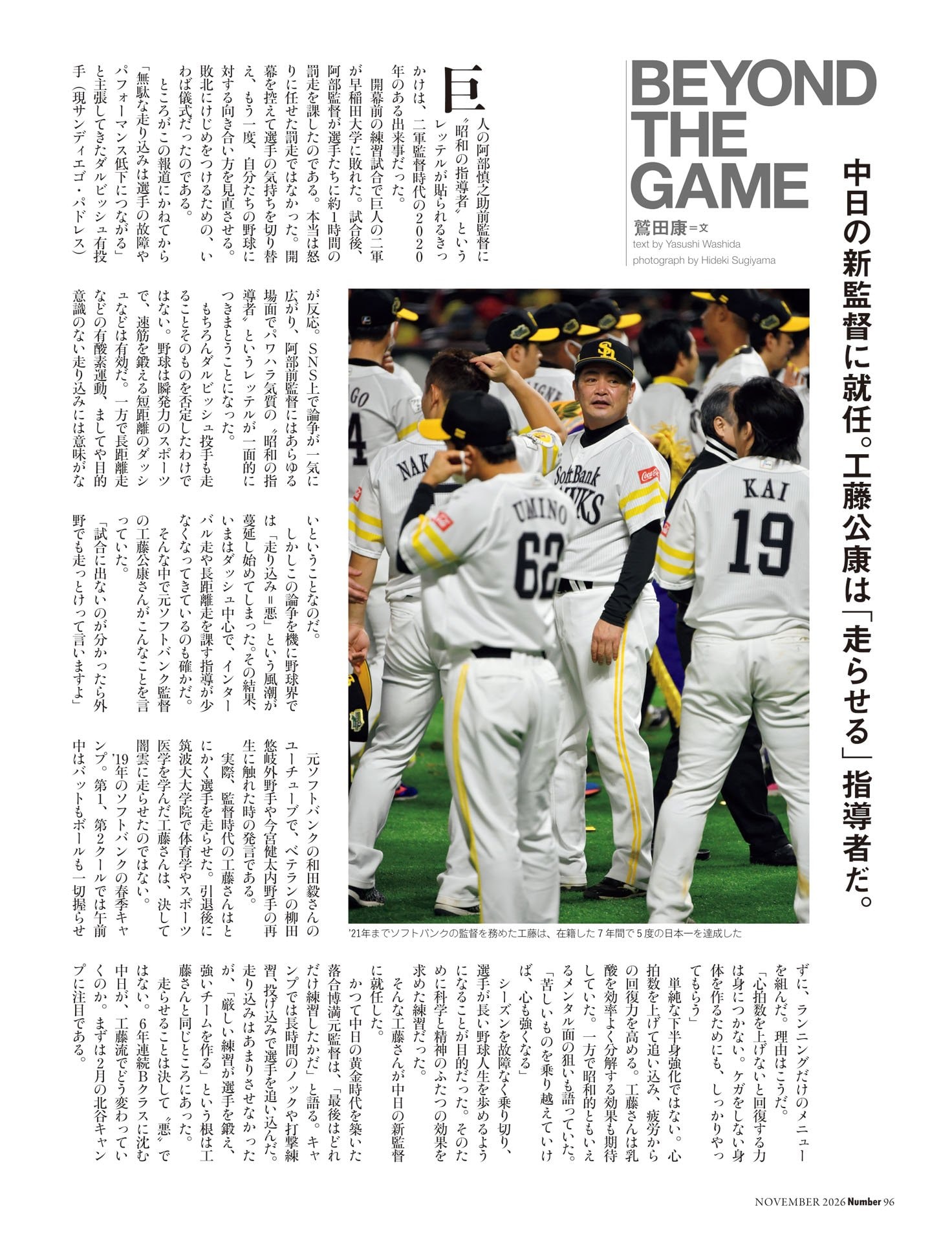Beyond The Game