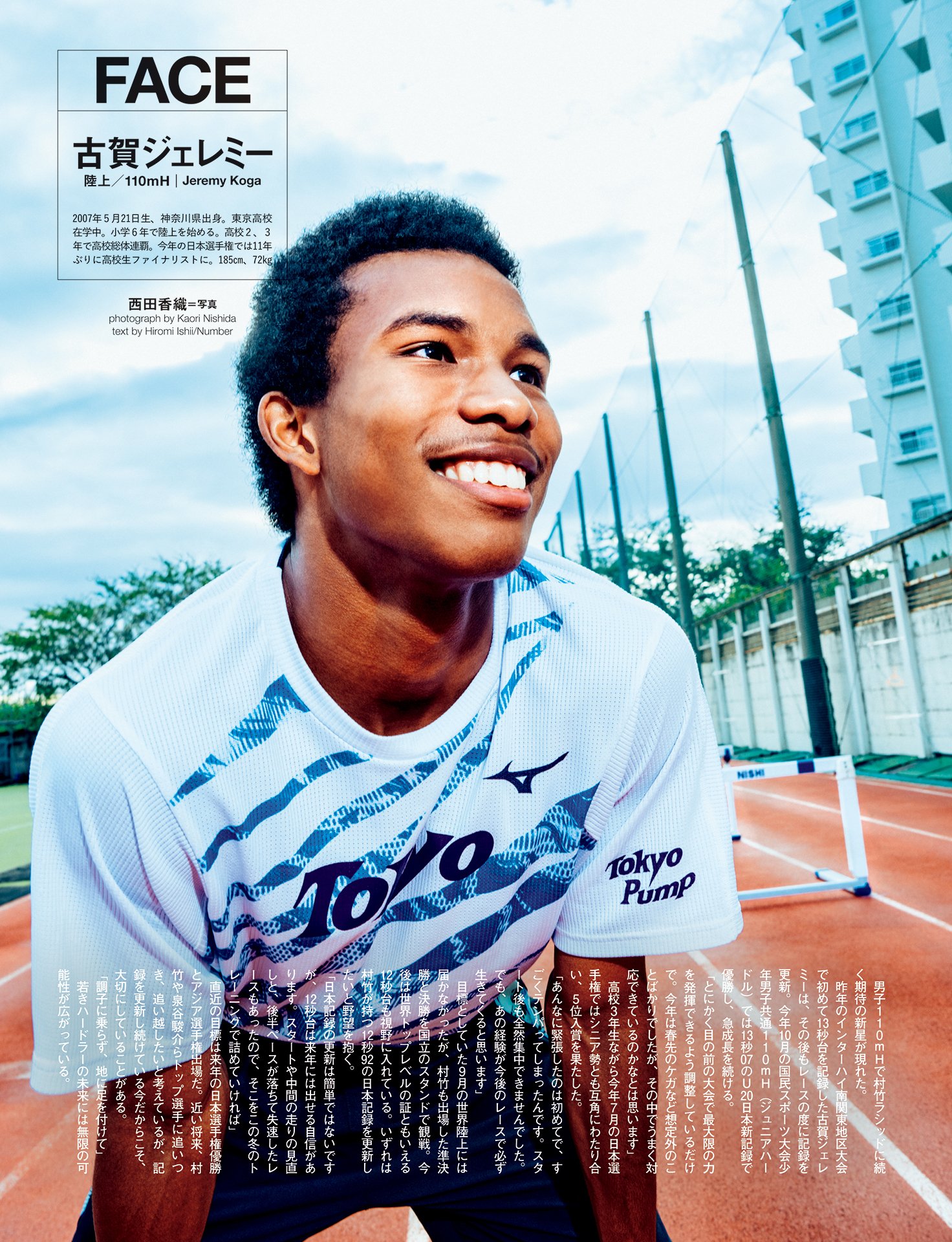 FACE 古賀ジェレミー（陸上）