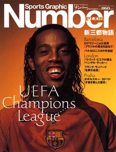 新三都物語 UEFA Champions League - Number PLUS December 2004