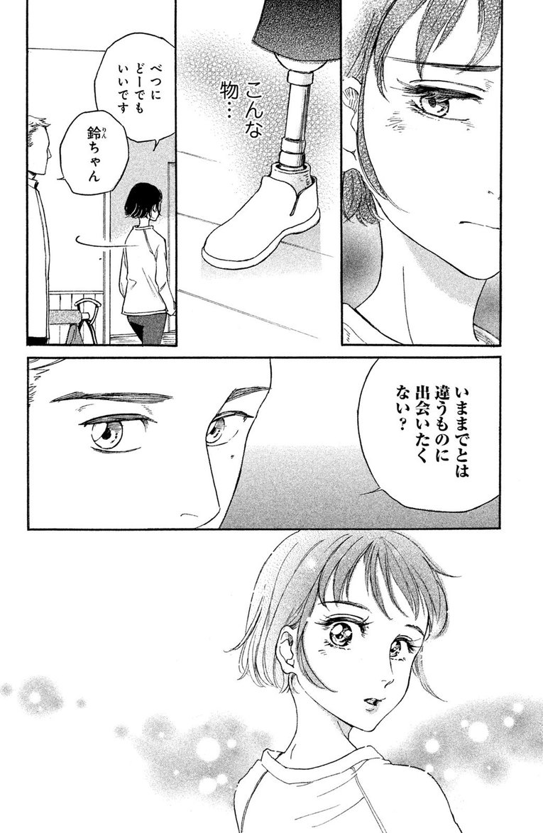 漫画『ブレードガール 片脚のランナー』――第1話(8)