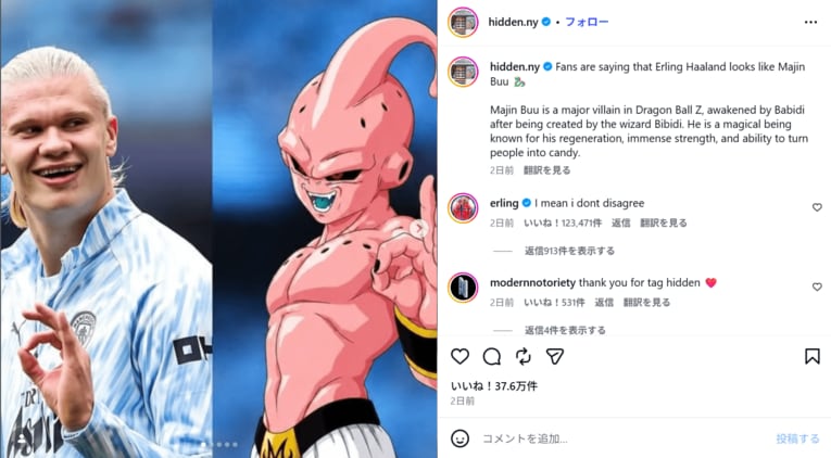 米国の人気カルチャーアカウント「hidden.ny」ga「ファンはハーランドが魔人ブウに似ていると言っている」と投稿。