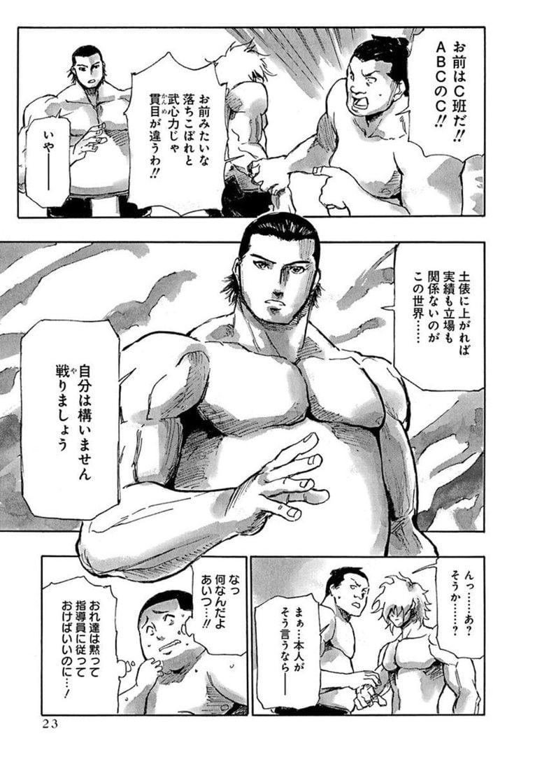 白髪の力士、蔵王。――『すまひとらしむ』第1話(22)