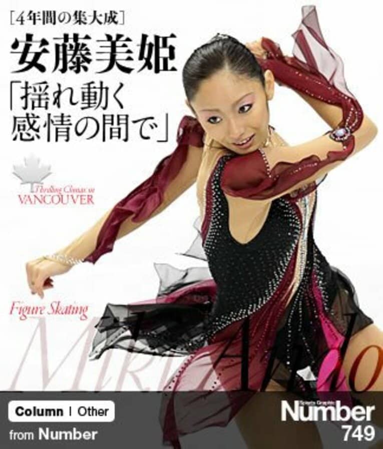 ＜4年間の集大成＞ 安藤美姫 「揺れ動く感情の間で」(1) ／ photograph by Tsutomu Takasu/JMPA