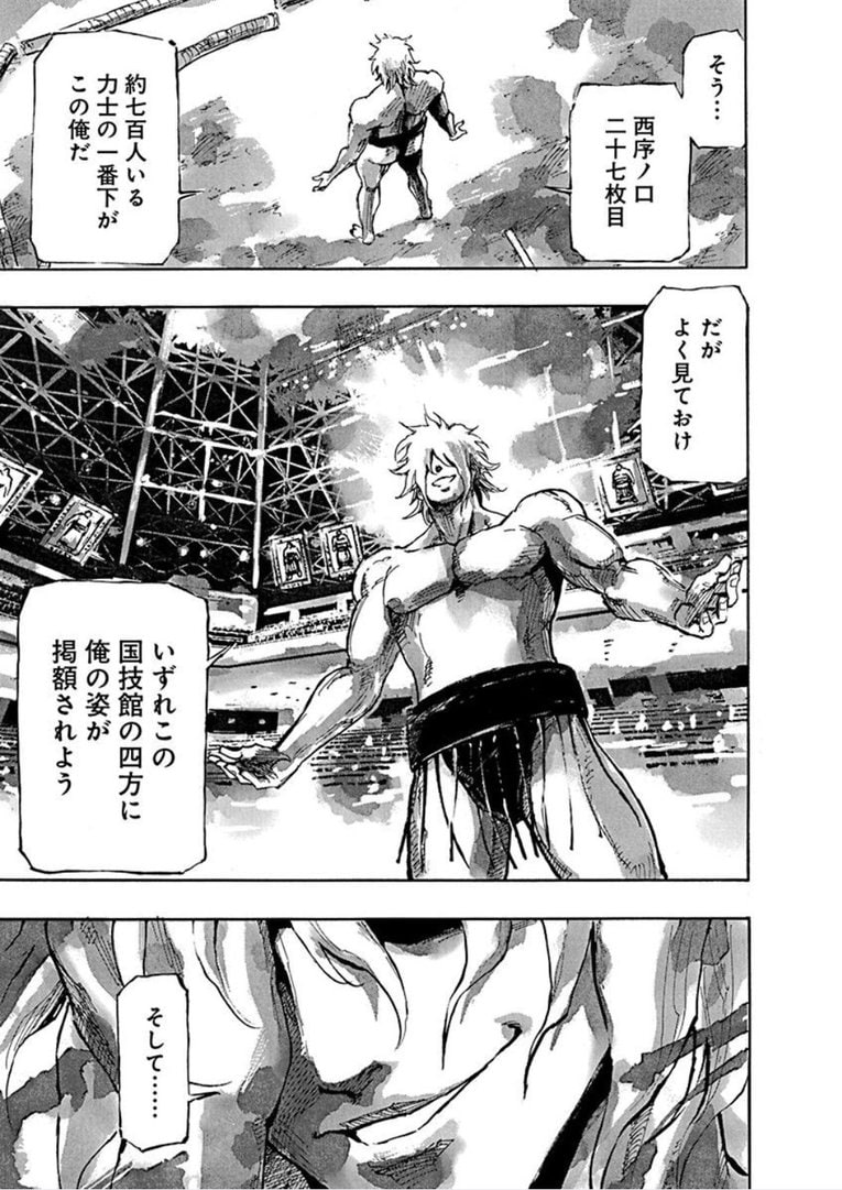 白髪の力士、蔵王。――『すまひとらしむ』第1話(57)