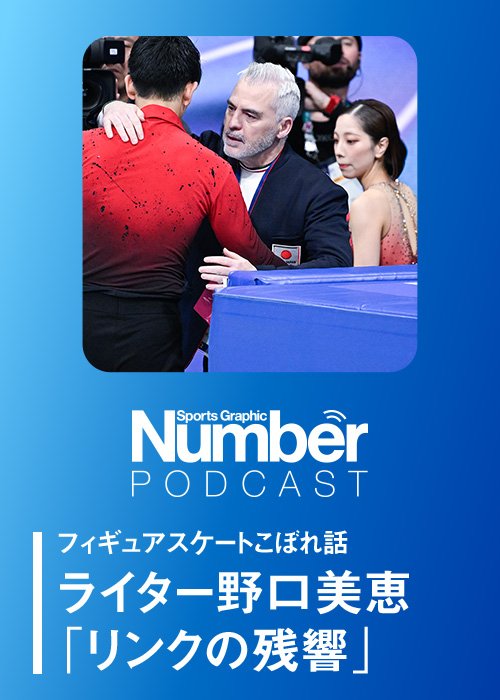 りくりゅうが「金メダルを取れるペア」だと最初から見抜いていたブルーノコーチ
