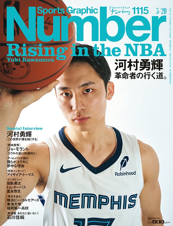 河村勇輝　革命者の行く道。Rising in the NBA