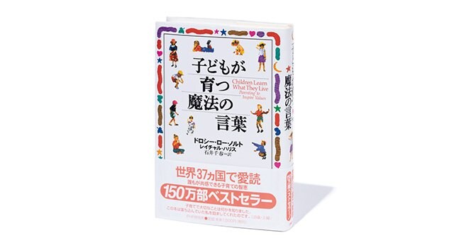 子どもが育つ魔法の言葉 実は親を育てる一冊 もっと早く読めばよかった 他競技 Number Web ナンバー