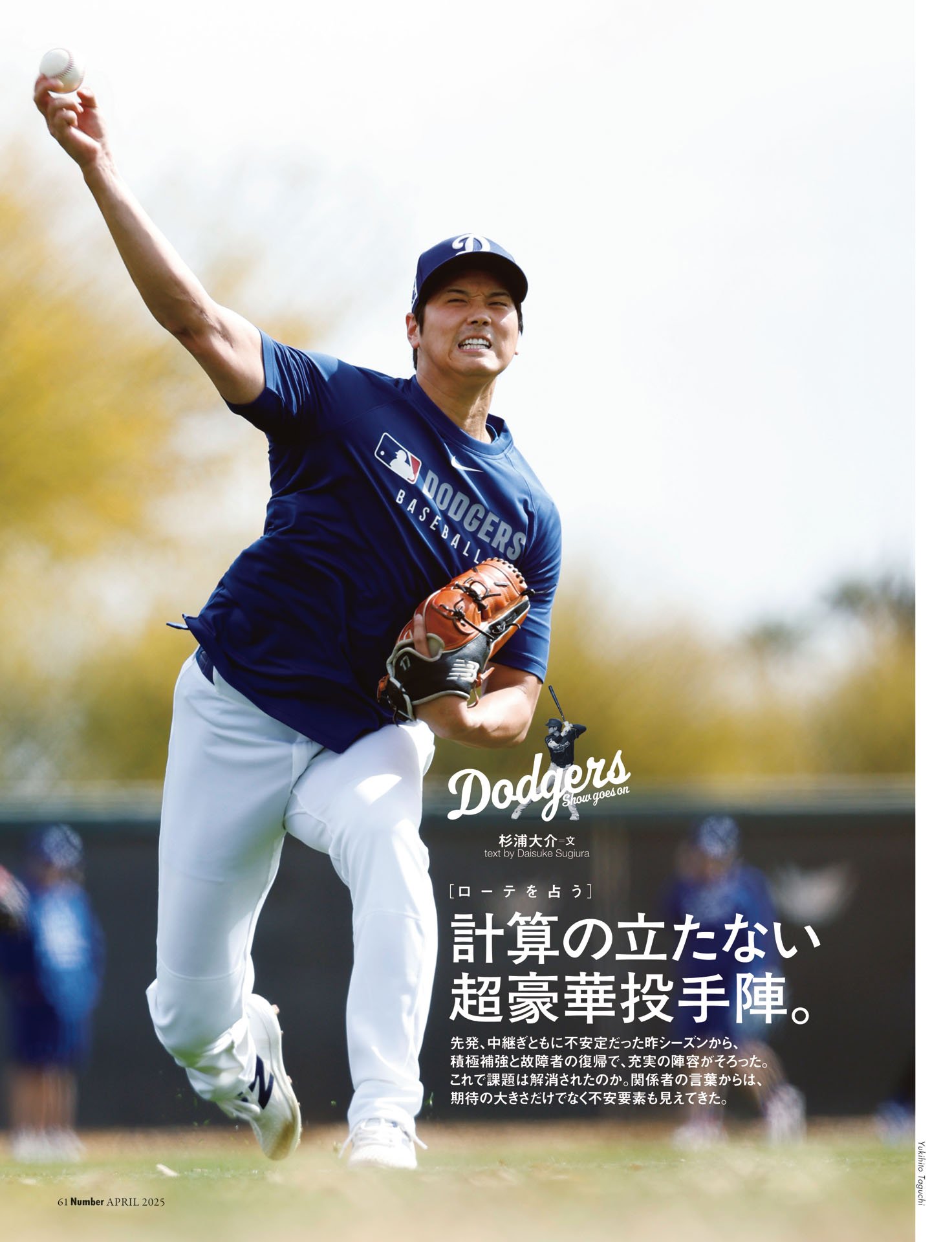 計算の立たない超豪華投手陣〜ローテを占う〜