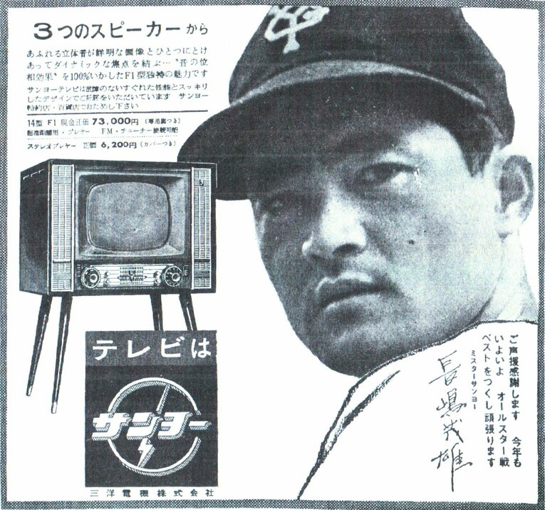 新聞広告「1958年7月／サンヨーテレビ」（筆者提供）