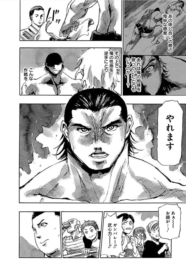 白髪の力士、蔵王。――『すまひとらしむ』第1話(42)