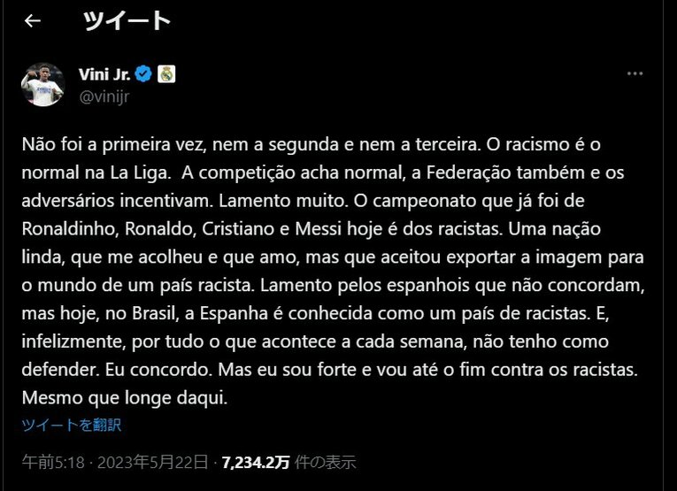 人種差別への怒りをツイートしたビニシウス。「かつてはメッシ、クリスティアーノ、ロナウジーニョのものだった戦いは、人種差別者のものとなった」と表現した（1／全3枚）※スクリーンショット