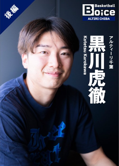 収録を行った5月13日に来季の契約継続が発表された黒川