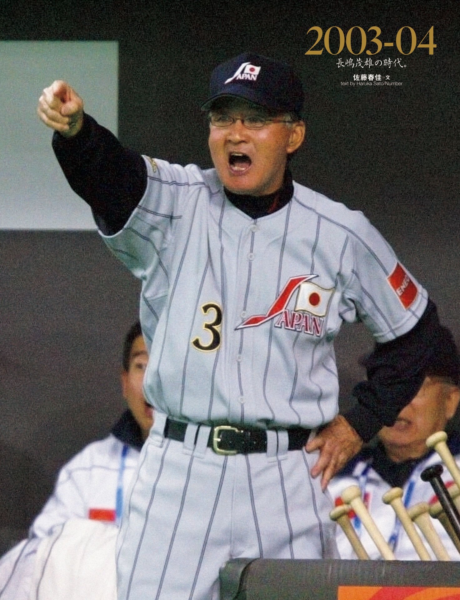 使命と重圧に燃え尽きて〜指揮官不在のアテネ五輪〜