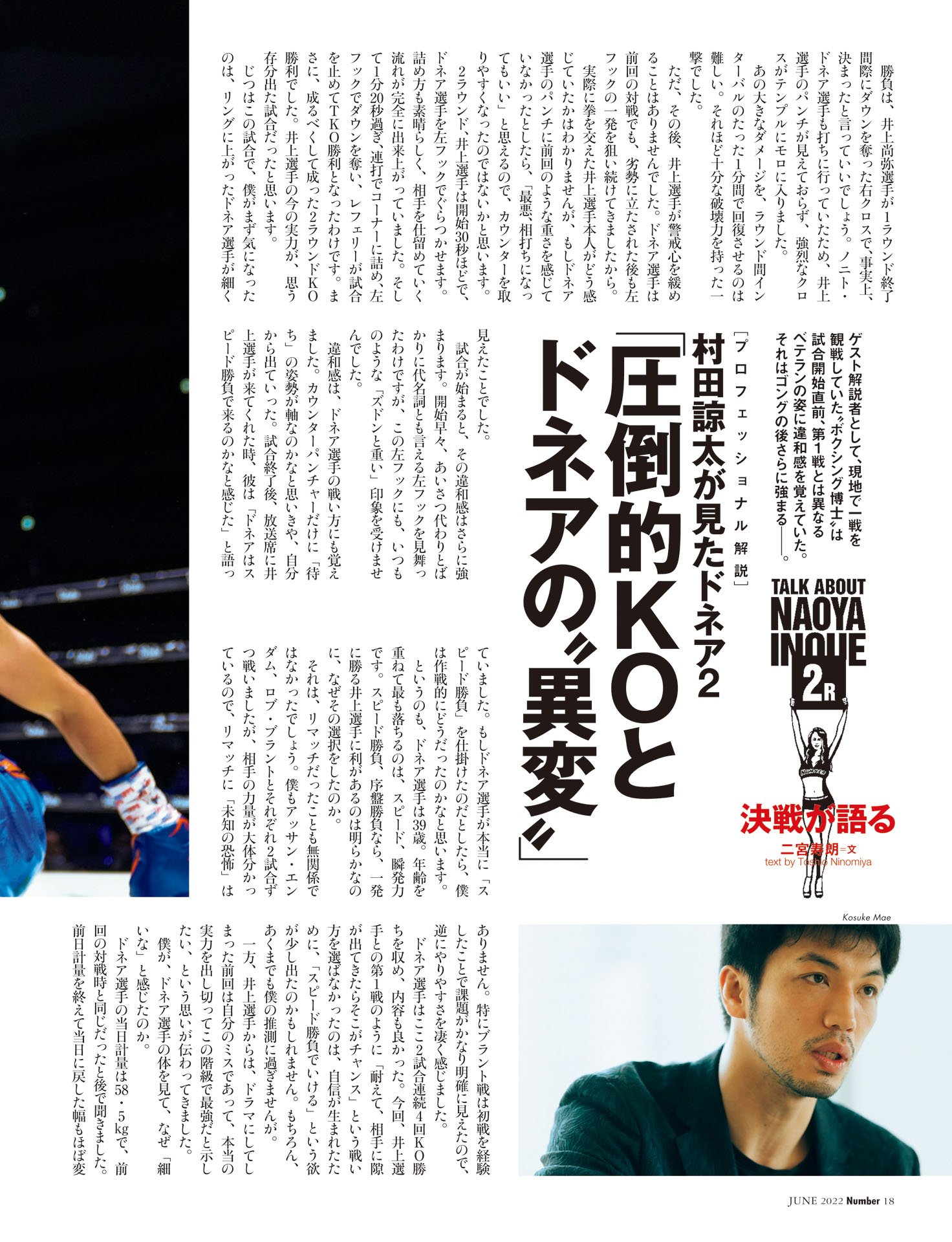 ［ボクシング博士が見たドネア2］村田諒太「圧倒的KOとドネアの“異変”」