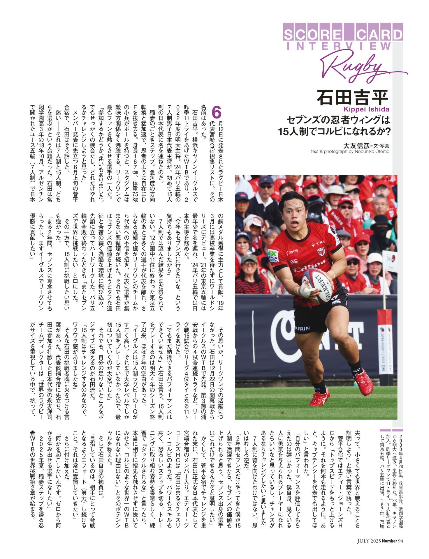 石田吉平（ラグビー）
