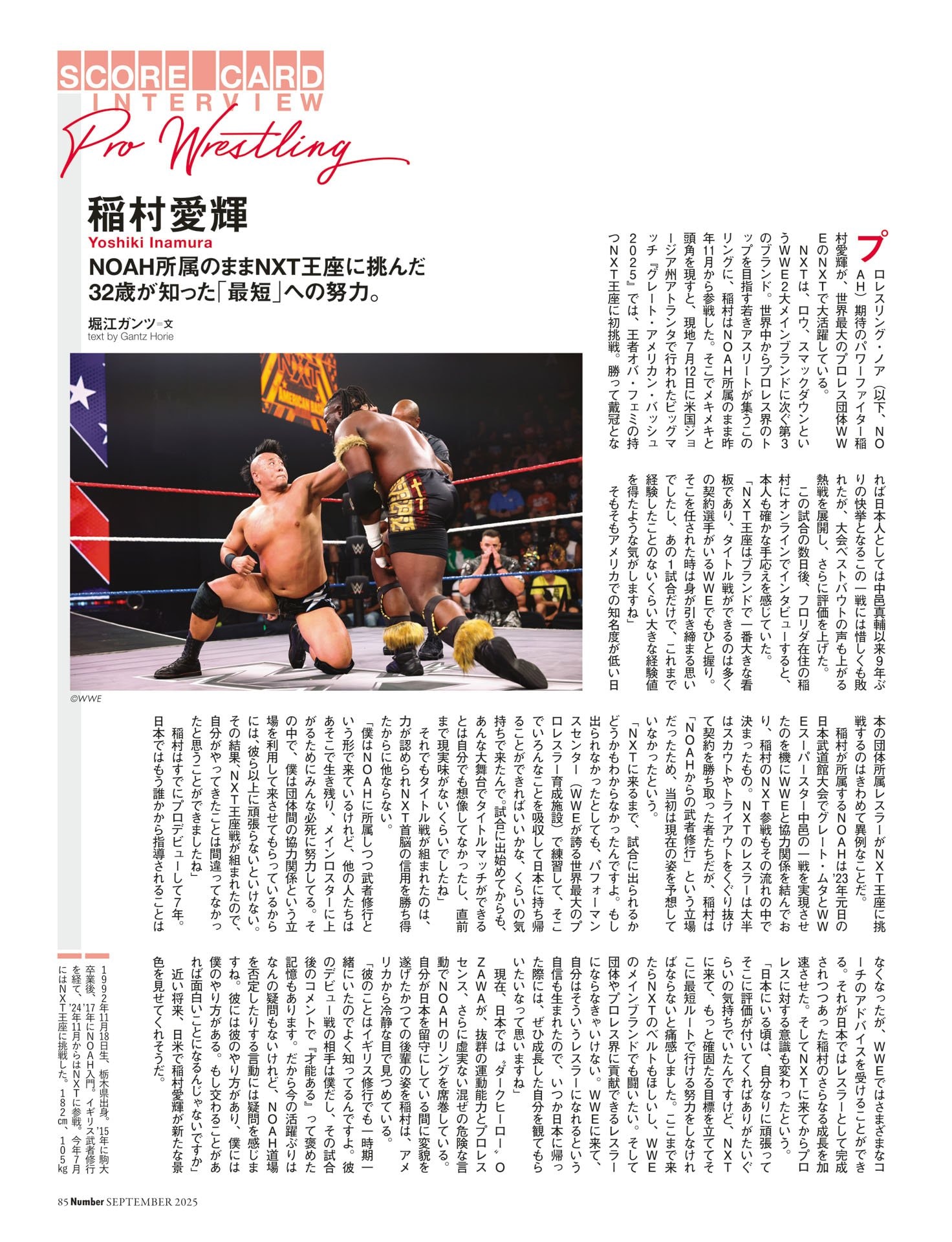 稲村愛輝（プロレス）NOAH所属のままNXT王座に挑んだ32歳