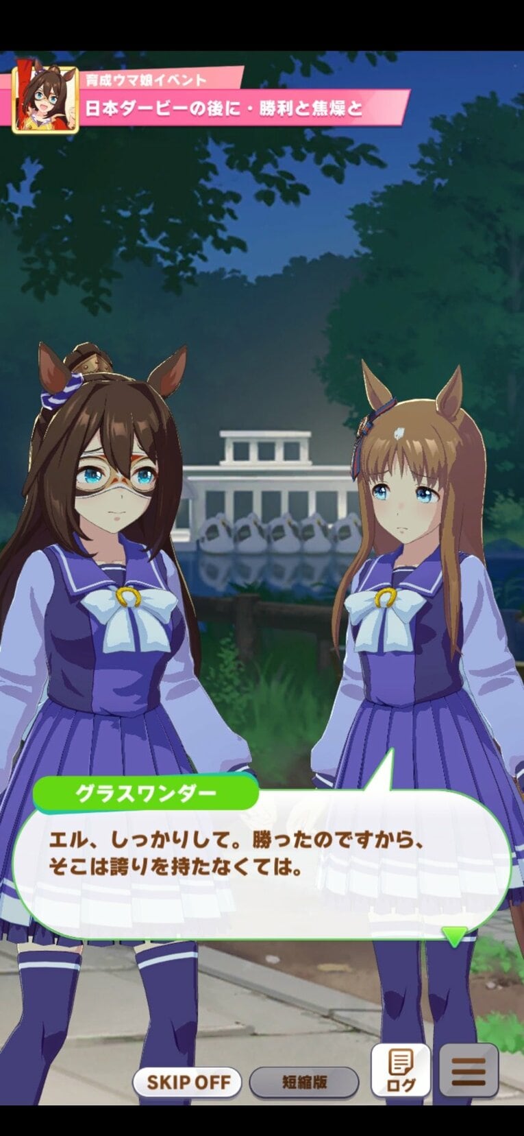 ダービー後のエルコンドルパサーとグラスワンダー（実際にプレーして撮影）