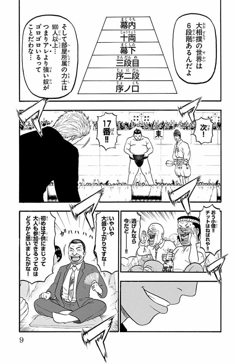 相撲界追放“史上最悪”大関の息子が初めて触れた相撲の世界で見せたのは…？ 父を越え「神の依り代」横綱を目指す！――『バチバチ』第1話(8)