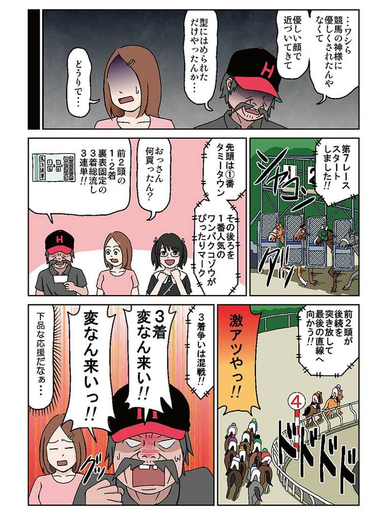 『園田競馬ビギナーズガイド2022』より　©うまのしごと ©Sonoda Himeji Keiba