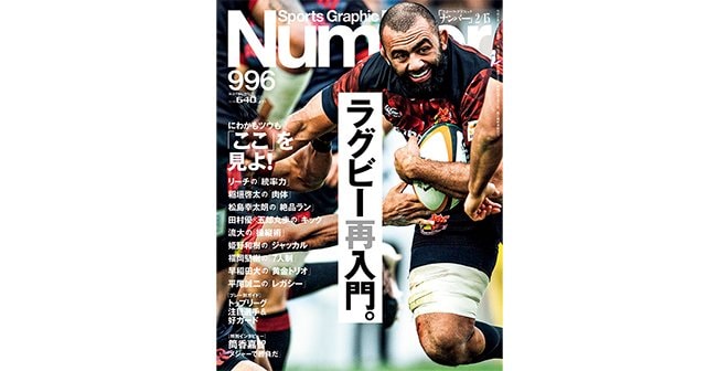 ラグビー再入門。