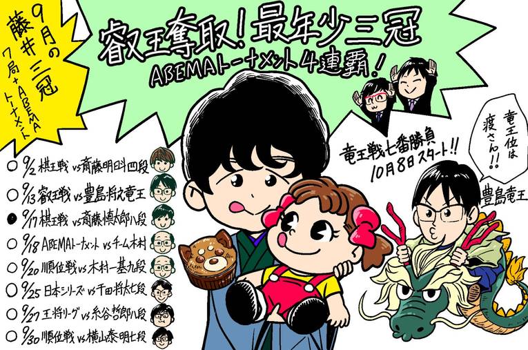 21年9月の将棋ハイライト　©Junsei Chida