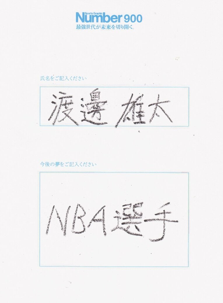 2016年、Number900号のために直筆で記した「目標」