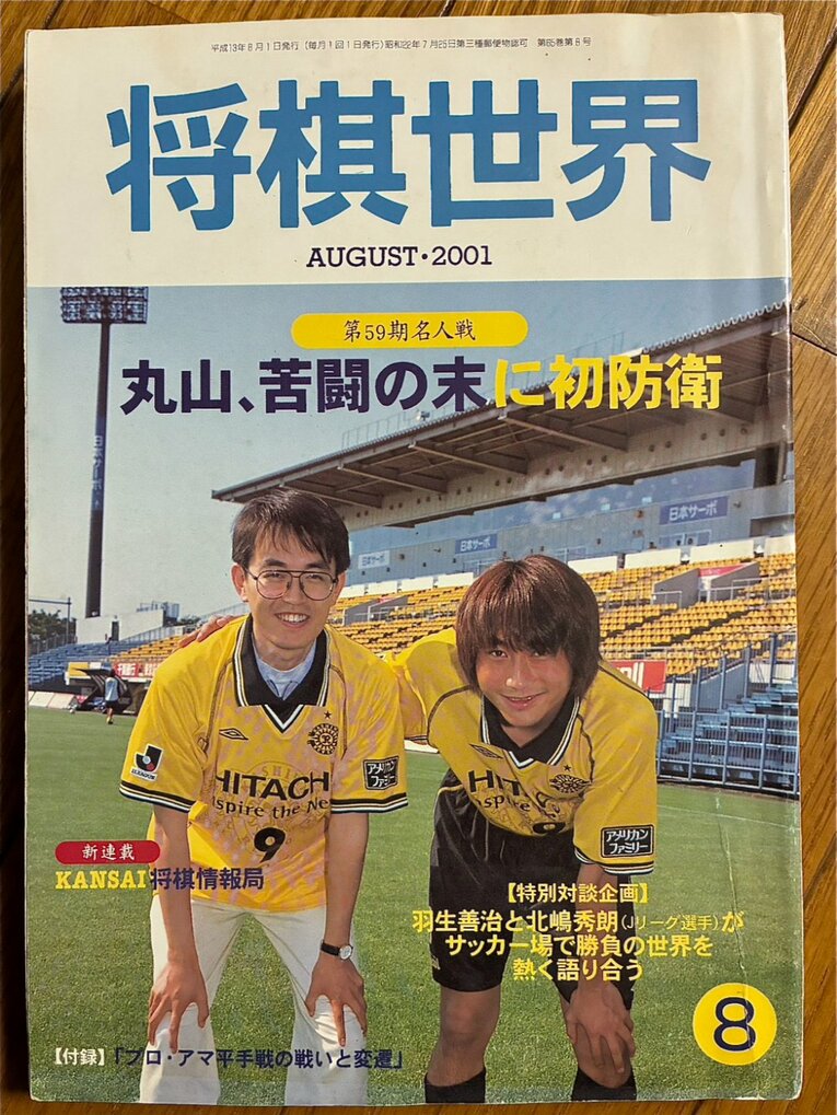 『将棋世界』2001年の各表紙（写真は右に続きます）　©NumberWeb