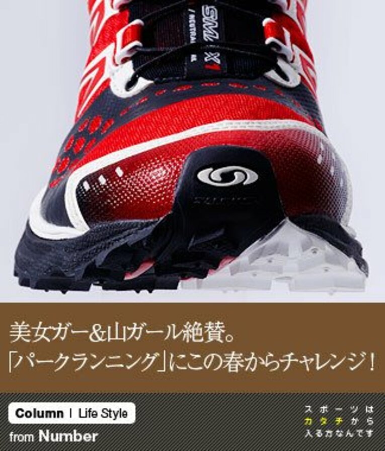 美女ガー＆山ガール絶賛。「パークランニング」にこの春からチャレンジ！(1) ／ photograph by Nanae Suzuki