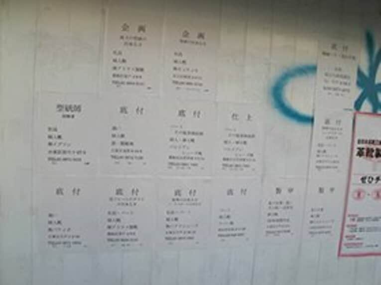 パッと見では何の仕事か分からない求人案内の張り紙。職人の技は、この下町ではまだまだ健在だ