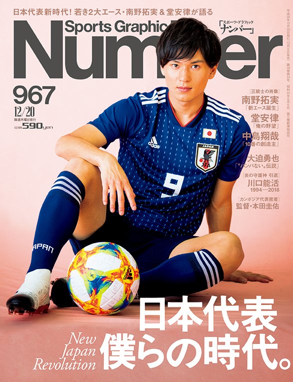 サッカー日本代表　雑誌