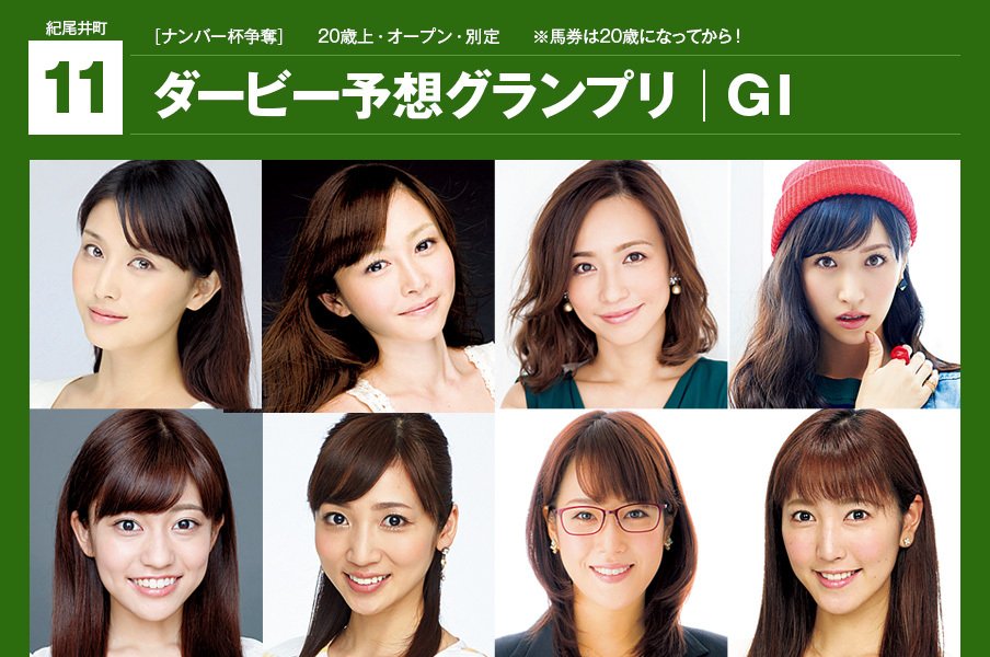 日本ダービーを的中させる美女は誰だ!? ~的中者を当ててNumberスペシャルグッズをもらおう~<Number Web> photograph by Sports Graphic Number