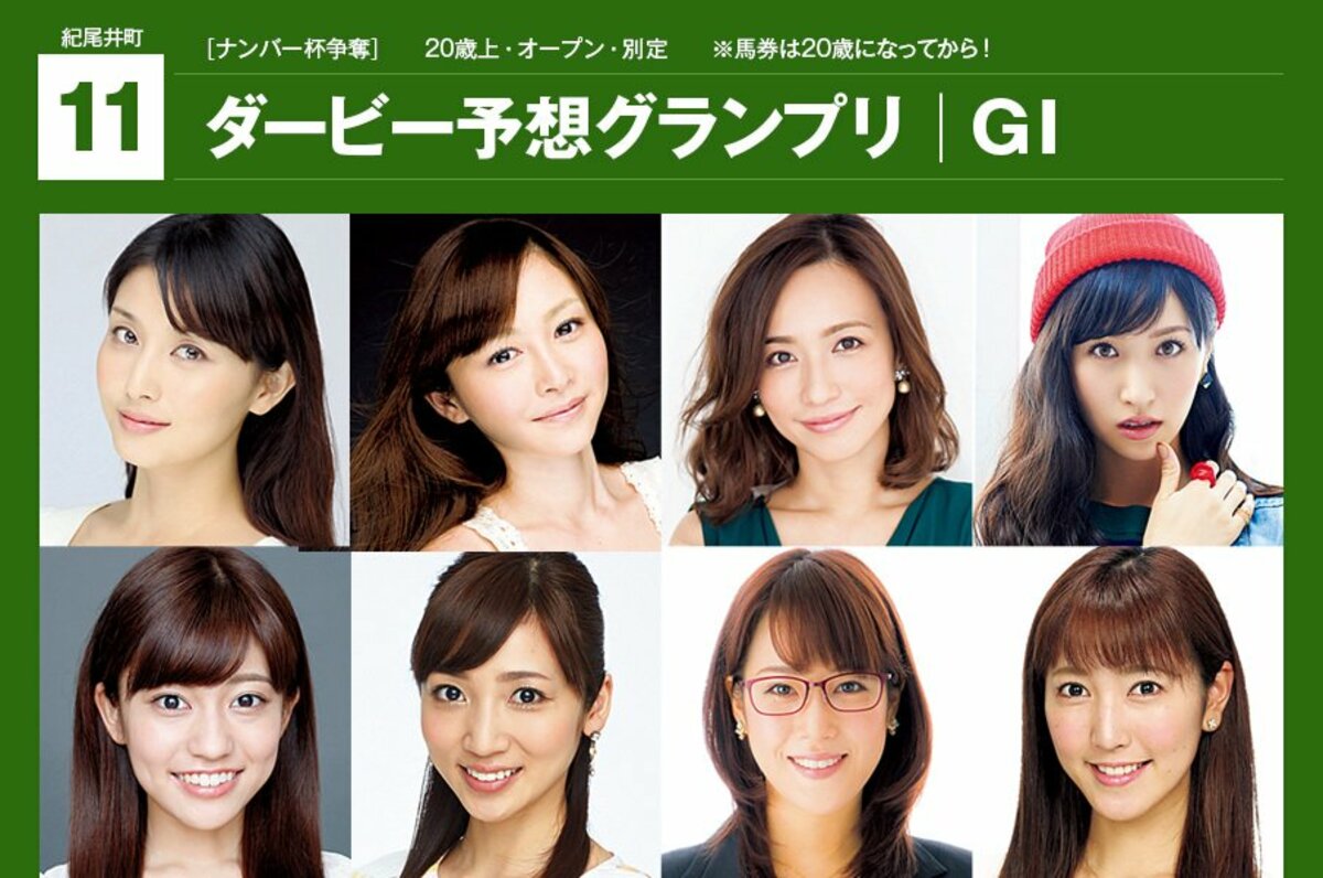 日本ダービーを的中させる美女は誰だ!? ～的中者を当ててNumber