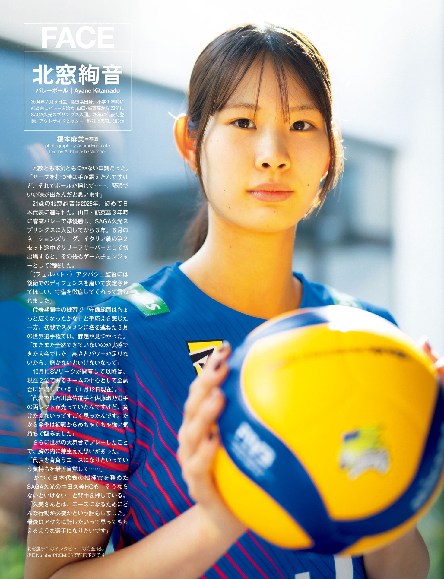 FACE 北窓絢音（バレーボール）