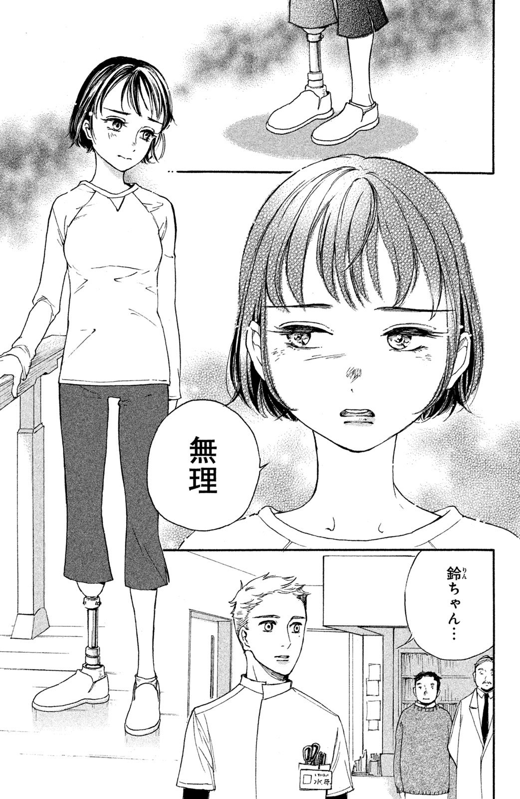 漫画『ブレードガール 片脚のランナー』――第1話 パラスポーツ Number Web ナンバー