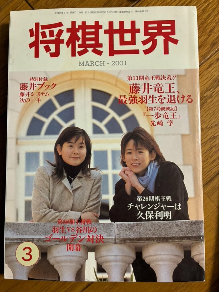 『将棋世界』2001年の各表紙（写真は右に続きます）　©NumberWeb