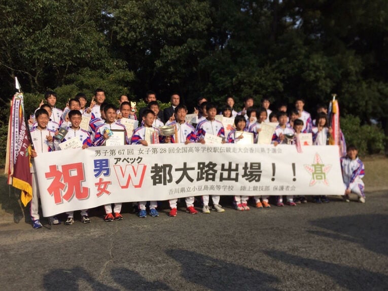 奇跡の都大路出場からは9年が経った。当時は島からも大応援団が／真砂さん提供