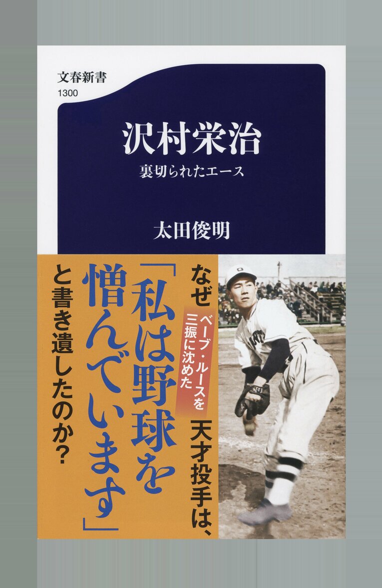 どことなく松坂大輔と似ている…？　沢村栄治の写真