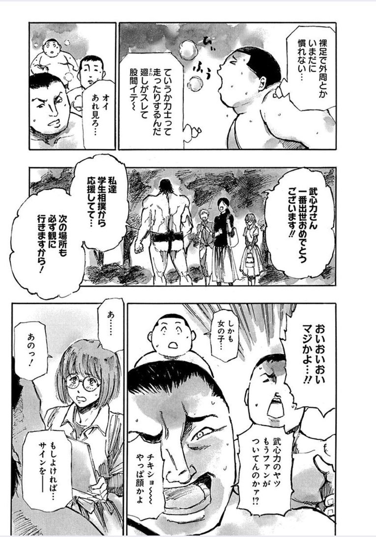 白髪の力士、蔵王。――『すまひとらしむ』第1話(12)