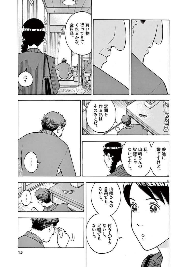 【マンガ】居眠りトラックに突っ込まれ失明…「買い物に行ってきて」「嫌です」女性信金職員がお願いを断った理由(13)
