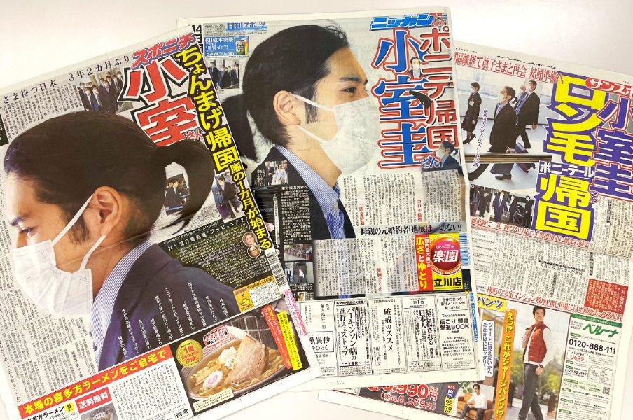 大谷や白鵬なみの熱量で、9月のスポーツ紙が夢中で報じた「ロン毛」小室さんと「せんべい」総裁選の過剰なディテール<Number Web> photograph by BUNGEISHUNJU