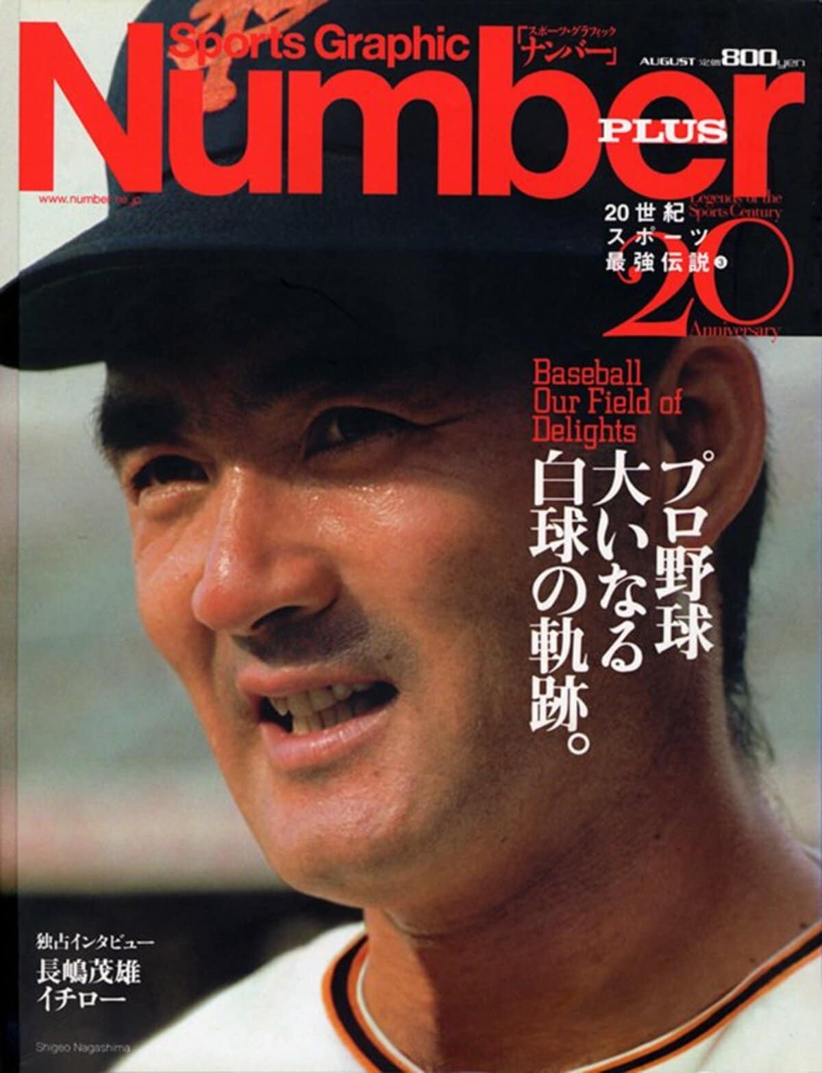 WBC戦士の高校時代＞ 侍たちの甲子園。 - Number1078号 - Number
