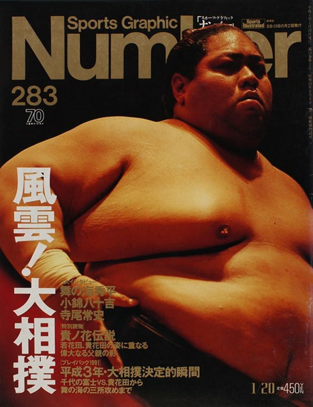 風雲！大相撲 - Number283号 - Number Web - ナンバー