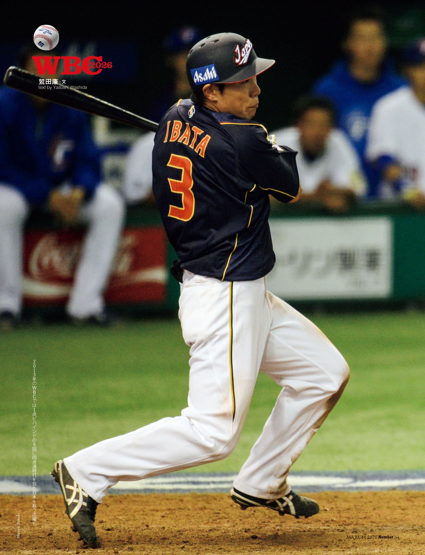 井端弘和に視えるもの