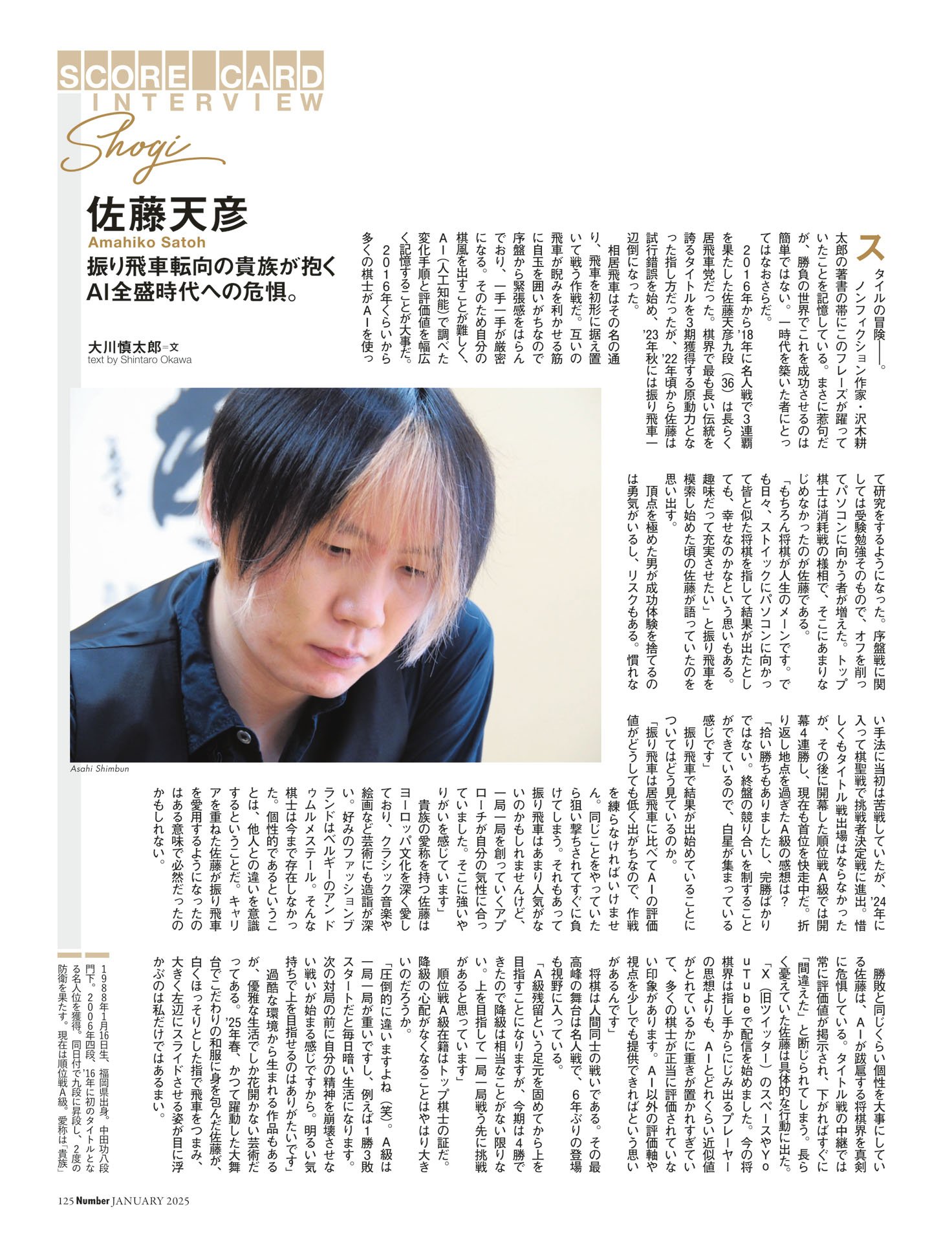 佐藤天彦（将棋）