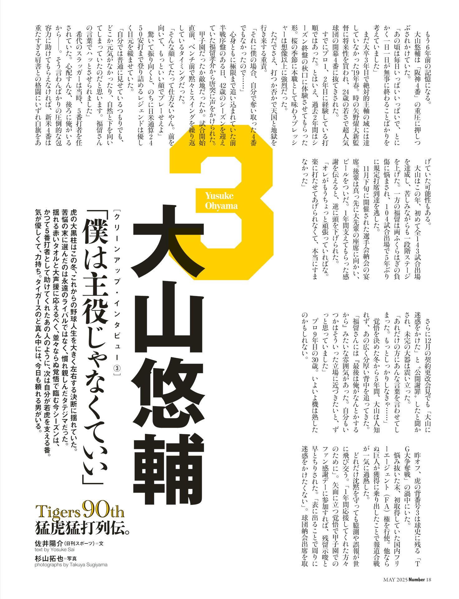 大山悠輔「僕は主役じゃなくていい」