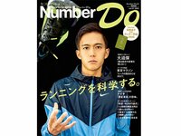 Number Do『ランニングを科学する』好評発売中！
