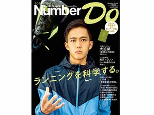 Number Do『ランニングを科学する』好評発売中!